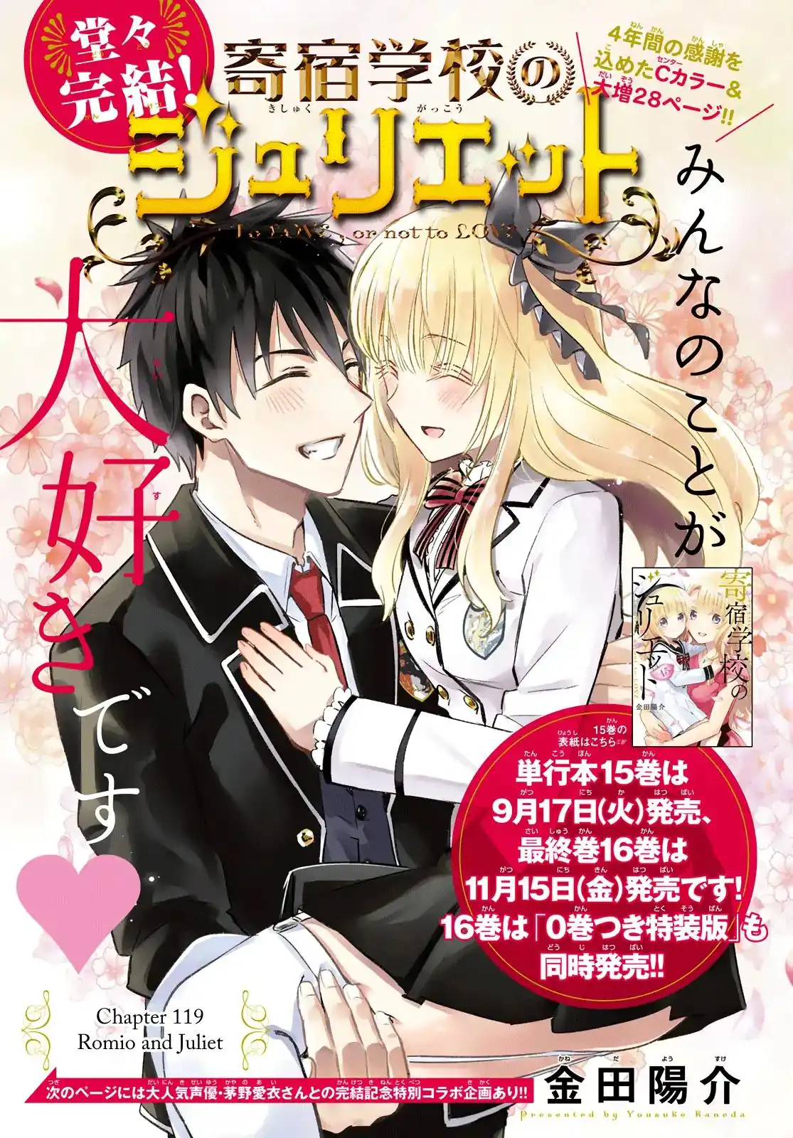 Kishuku Gakkou no Juliet Chapter 119 1